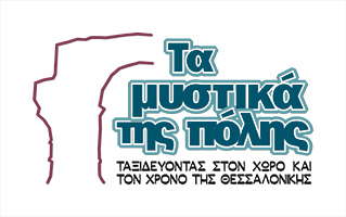 Εφορεία Αρχαιοτήτων Πόλης Θεσσαλονίκης